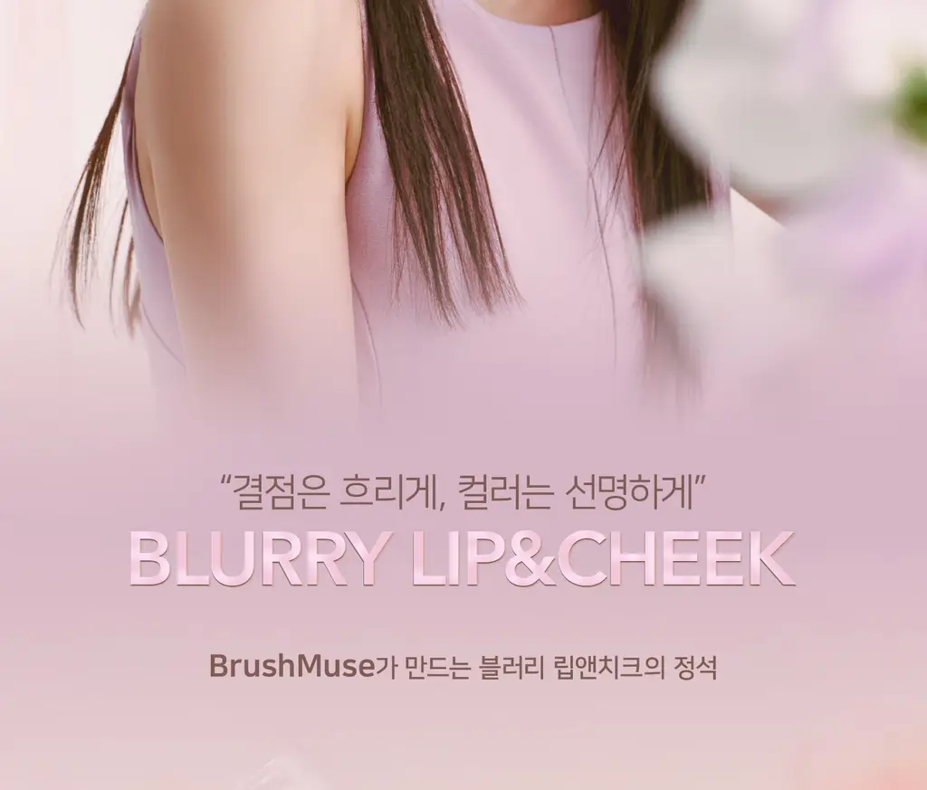 [NEW/라뮤끄] 에크멀 블러리 립앤치크 5종 상세페이지 2